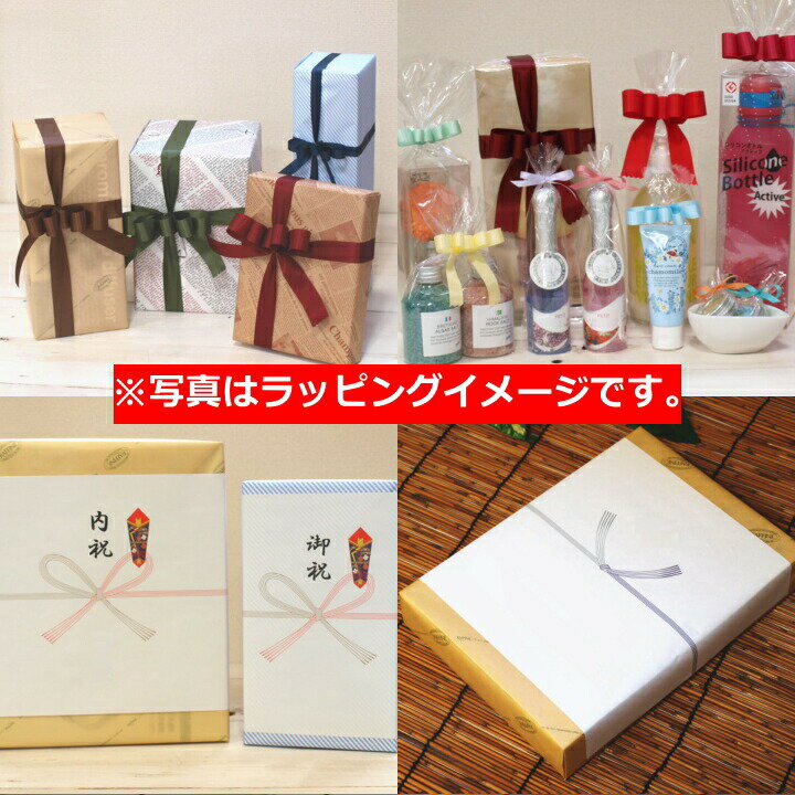 ギフトラッピング ※ラッピングご希望の商品とご一緒にご購入ください。