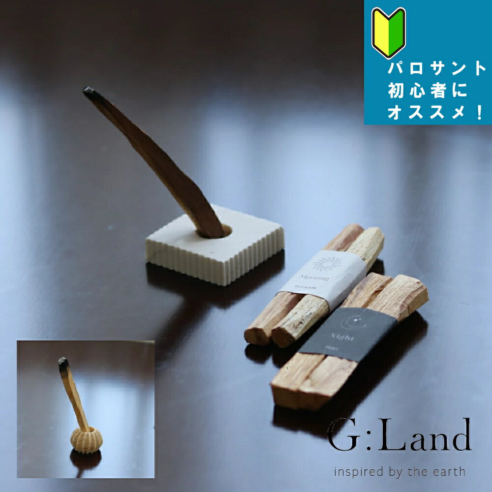 《ポイント2倍》( G:Land エクアドル産・ペルー産 パロサント 4本セット + ホルダーセット ) 聖なる木 浄化 生活 雑貨 香り 空間 浄化 瞑想 イ...
