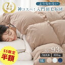 先着5枚1000円クーポン 羽毛布団 シングル ダウン 85%/90%/93% 匂わない 掛け布団 シングル 布団 羽毛掛け布団 シングル 羽毛ふとん 羽毛ぶとん 羽毛掛布団 羽布団 シングル 羽根布団 掛布団 掛け布団 冬 羽毛 掛け布団 冬用 掛け布団 暖かい 掛けふとん あったか 秋 冬