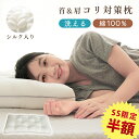 週末5%クーポン 敬老の日ギフト 孫 敬老の日 プレゼント 孫 枕 低め 枕 肩こり 首こり 枕 ストレートネック 枕 低め 枕 柔らかめ 安眠枕 健康まくら ...
