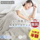 3枚目無料!1枚1000円~ ガーゼケット タオルケット 綿100 シングル ブランケット 夏用 タオルケット シングル ガーゼケット シングル お昼寝 タオルケット 夏用 タオルケット ダブル ガーゼケット 夏用 ガーゼ ガーゼケット ベビー くしゅくしゅケット