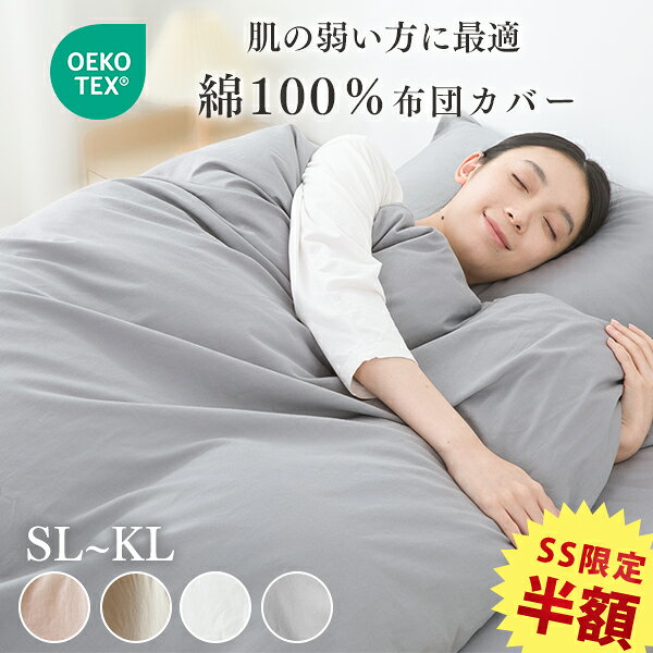 4日20時~8%クーポン 布団カバー シン