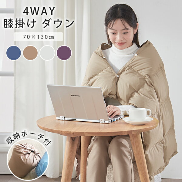 ひざ掛け ダウンブランケット ダウン80％ ダウンケット ダウン ひざ掛け ダウン ブランケット 膝掛け ブランケット ダウン ひざ掛け ひざかけ ひざ掛けダウン ハーフケット 羽毛ひざ掛け ミニダウンケット 大判 おしゃれ 洗える 防寒対策 男性 女性 ギフトのサムネイル