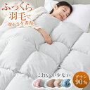 羽毛布団 シングル ダウン 90%/ファイバー 羽毛掛け布団 シングル 羽毛布団 ダブル 羽布団 シングル 掛け布団 冬 羽毛ふとん 羽根布団 掛け布団 冬用 羽布団 暖かい 掛けふとん 掛布団 掛けふとん かけ布団 あったか 秋 冬 羽毛ぶとん シングル 立体キルト NENEKO