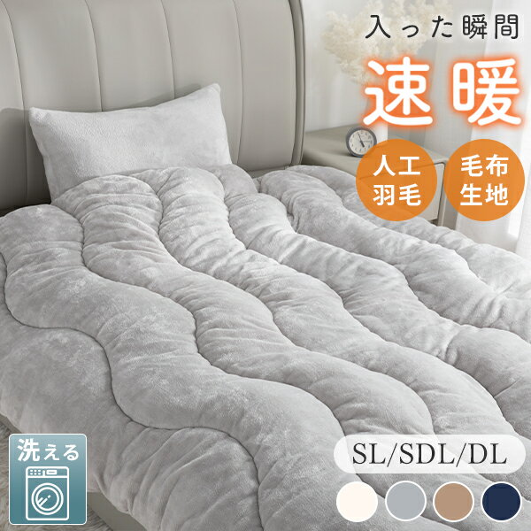 かけ布団 シンサレート 掛け布団 洗える 人工羽毛 掛け布団 冬 毛布布団 掛け布団 シングル カバーいらない 布団 洗える 人工羽毛 布団 暖かい 冬 布団 掛け布団 暖かい 布団 フランネル 掛け布団 セミダブル 毛布掛け布団 冬 掛け布団 ダブル 毛布 シングルのサムネイル