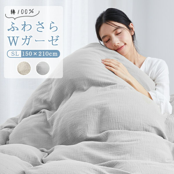 17日迄価格！ 掛け布団カバー 綿100% 2重ガーゼ 無地 肌掛け布団カバー ガーゼカバー シングル 掛布団カバー シングル 布団カバー シングル 布団カバー スナップボタン 掛け布団カバー ボタン　コットン100％ 綿 ガーゼ生地 夏用 軽い 無印 かわいい 寝具カバー 洗えるのサムネイル