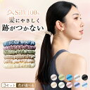 \1000円で3セット/ シルク ヘアゴム