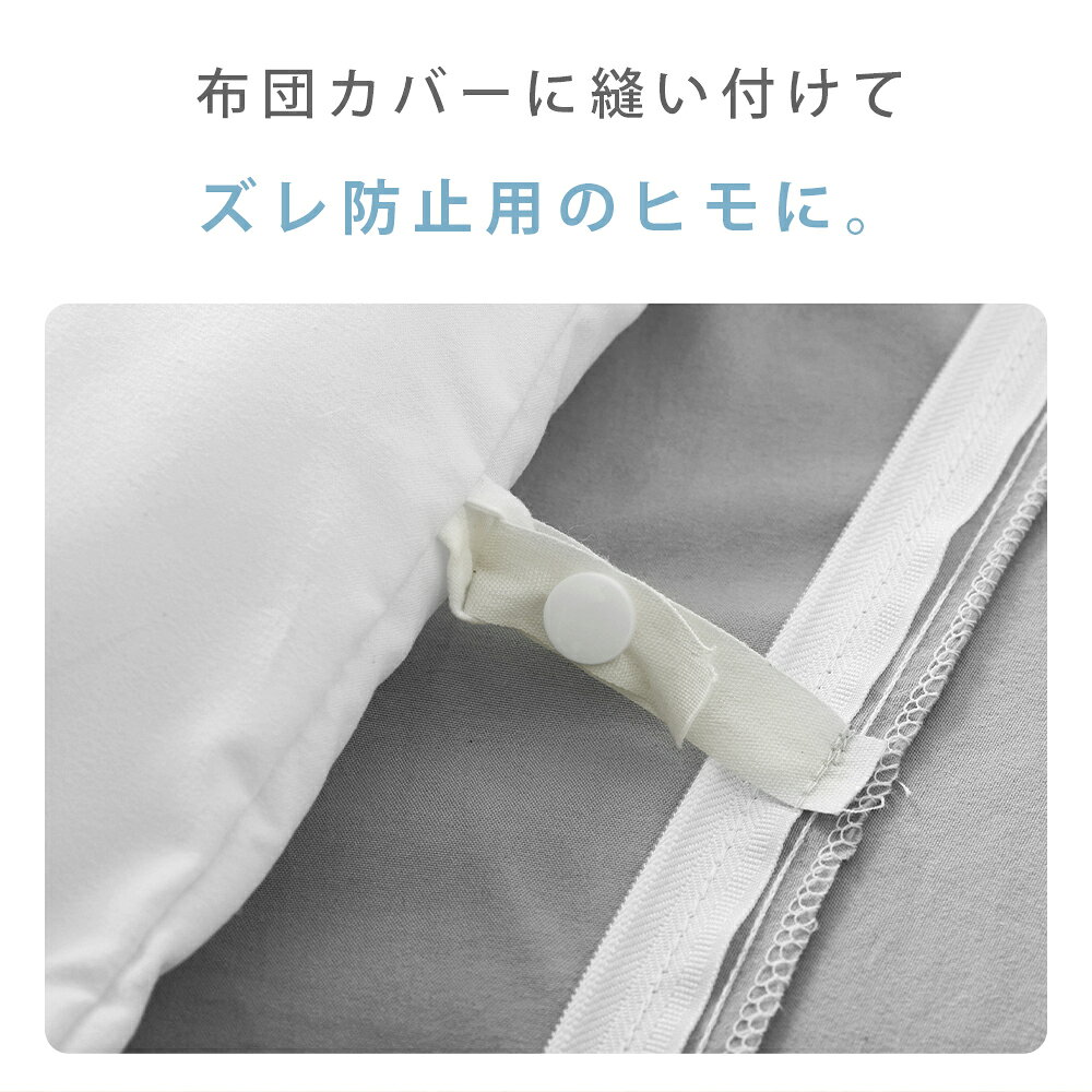 ＼50%クーポン／ 布団カバー スナップボタン 布団テープ 8本入 ボタン付きテープ ...