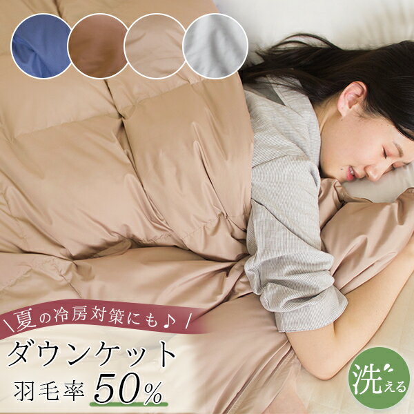 掛け布団 シングル 夏 みんな探してる人気モノ 掛け布団 シングル 夏 インテリア 寝具 収納 掛け布団 シングル 夏 みんな探してる人気モノ 掛け布団 シングル 夏 インテリア 寝具 収納