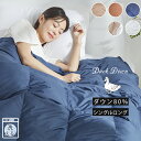 2枚目20％OFF！ ダウンケット シングル 夏用 羽毛布団