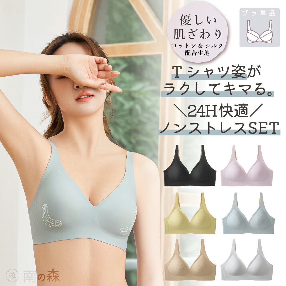 ナイトブラ 24H使えるブラ リラックスブラ シームレスブラ ブラジャー ナイトブラジャー 育乳ブラ ノンワイヤーブラジャー シルクブレンドブラ スポブラ 垂れない【レビュー特典付】