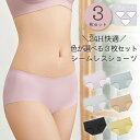 メール便対応 無縫製 超薄手 パンツ レディース 抗菌 柔らかい3枚セット シームレスショーツ 無地 プレーンショーツ 下着 女性 パンティ ショーツ 単品 シンプル 送料無料 即納 南の森【レビュー特典付】