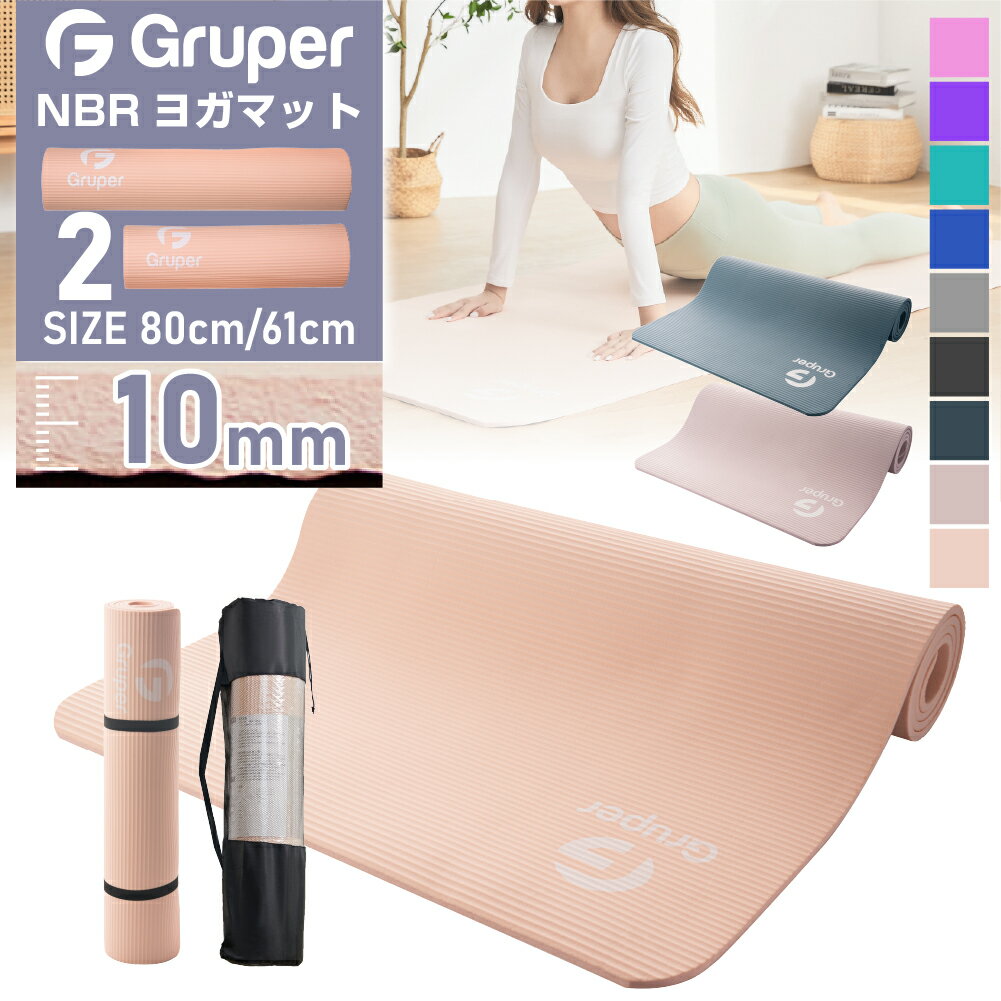 ヨガマット 滑らない 幅広80cm 特厚10mm 説明書・収納バッグ付き 痛くない 長さ183cm 高密度 Gruper正規品 BIGサイズ 特大 高密度 高反発 NBR 自宅トレーニング フィットネス 筋トレ ストレッチ アドベンチャー 男女兼用 レビュー特典付