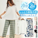 人気カラー再入荷!【夏も快適素材】ルームウェア レディース 柔らかく 冷感 パジャマ レディース【 上下セット】 敏感肌可 夏 半袖 薄手 ゆったり ソフト 部...