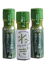 【朝倉物産】OCTPUS・オクトパスドレッシング(1本)&あさくら農園より・葱ドレッシング(2本)詰合せ3本セット
