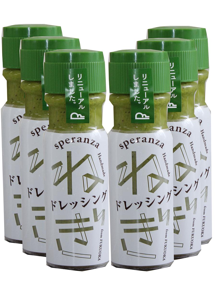 【送料無料】スペランツァ・ねぎドレッシング 6本セット 朝倉物産 ネギ 葱 ドレッシング お中元 ギフト