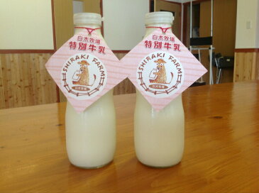 【送料無料】(ジャージー牛乳) (低温殺菌牛乳)白木牧場の特別牛乳 720ml×2本セット(こだわりの牛乳)
