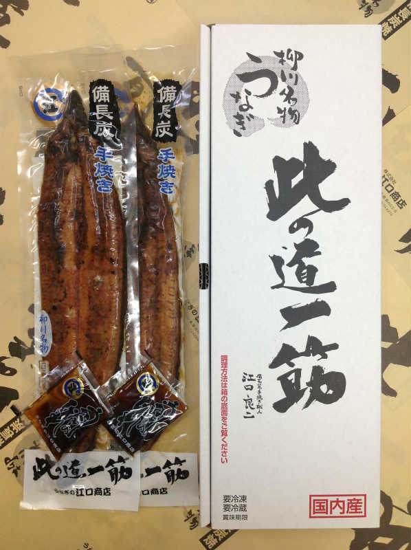 【送料無料】国産うなぎの蒲焼2本入り【うなぎの江口商店】【国産】【うなぎ本場福岡県柳川市】ギフト 贈答用 人気商品 こだわり 備長炭手焼き 産地直送 冷凍 産地直送 鰻