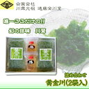 【送料無料】黄金川(2袋)の詰め合わせ・うま酢付き(2ヶ)【高級珍味】【スイゼンジノリ】