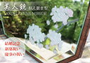 【すなぼりがらす工房】里山彩鏡 据え置き型