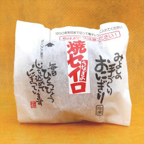 うなぎの蒲焼入り「焼セイロ」おにぎり(全5個)【九州おにぎり】