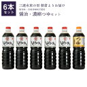 【送料無料】こいくち 寿醤油5本・つゆ1本セット 保存料・合成甘味料不使用 ギフト 贈答 こいくち つゆ 九州 醤油 辛川醤油