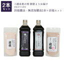 【送料無料】無添加の贅沢な生醤油とピンク岩塩を使った岩塩醤油2本セット+岩塩を2種 九州 醤油 ギフト 無添加 辛川醤油 ミネラル分が豊富 ピンク岩塩 水素岩塩