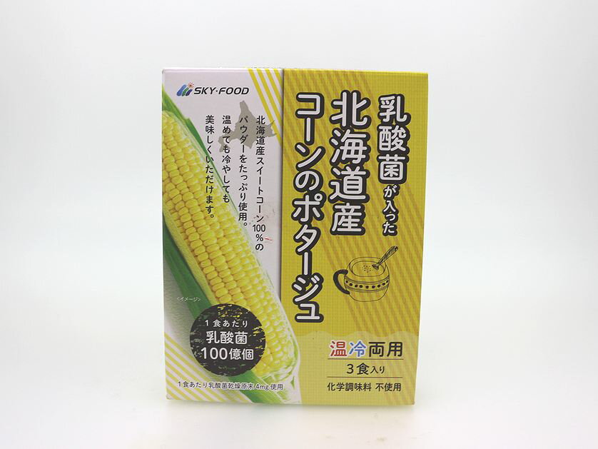 乳酸菌が入った北海道産コーンのポタージュ3箱セット