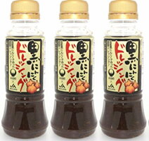 黒にんにくドレッシング