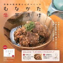 【送料無料】むなかた牛茶漬け　【焼肉処　海風】