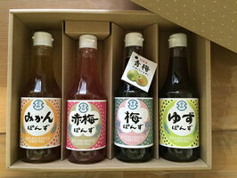 香料・着色料・化学調味料・合成保存料無添加ぽん酢4種セット