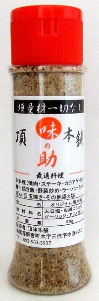 【送料無料】味の助