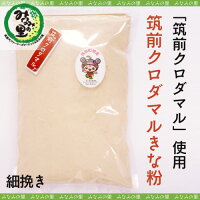 【みなみの里】筑前クロダマルきな粉150g【3種類から選べます】