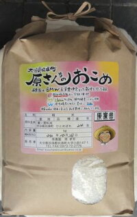 大分県産原農園ひとめぼれ白米10kg【減農薬栽培特別米】【無化学肥料栽培】