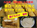 【送料無料】【肉の明治屋】 福岡県朝倉市 豚カツ・ササミカツセット 銘柄豚 九州産鶏 揚げるだけ 晩御飯 おつまみ 食卓に