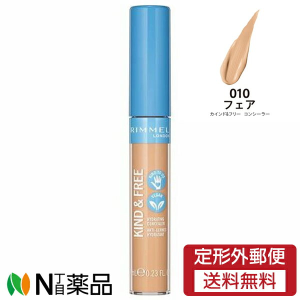 【定形外郵便】コティジャパン合同会社 RIMMEL(リンメル) カインド＆フリー コンシーラー 010 フェア (..