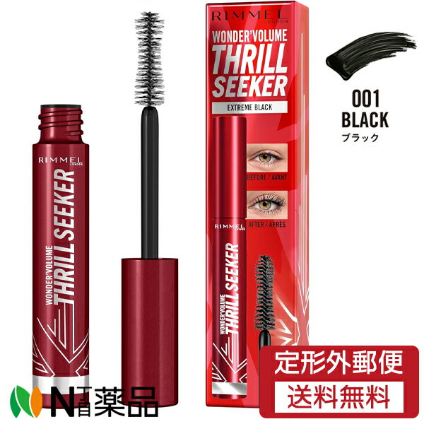 【定形外郵便】コティジャパン合同会社 RIMMEL(リンメル) ワンダーボリューム スリルシーカー 001 ブラ..