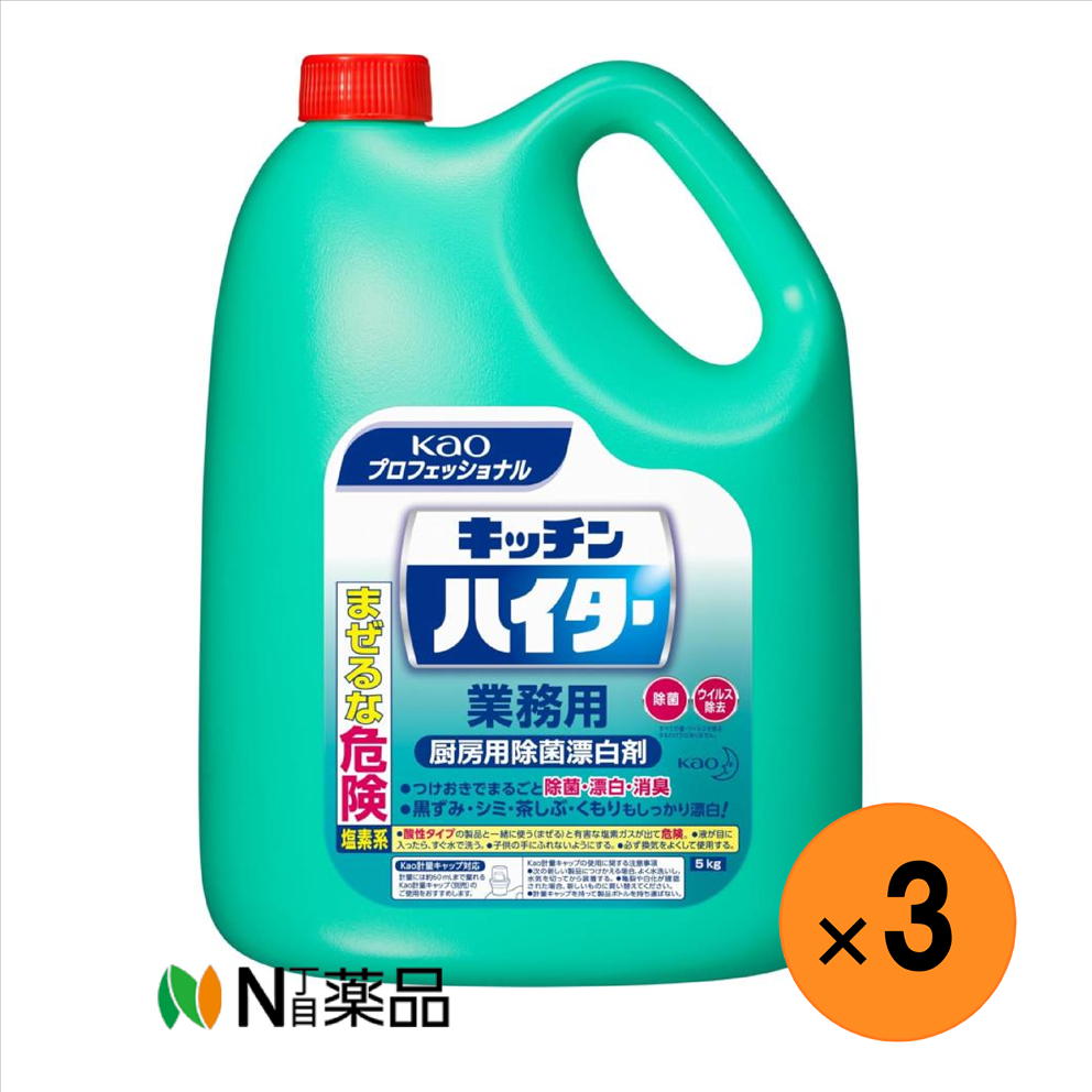 花王プロフェッショナル キッチンハイター 業務用(5kg)×3本　＜キッチン用品　 次亜塩素酸（漂白剤）　..