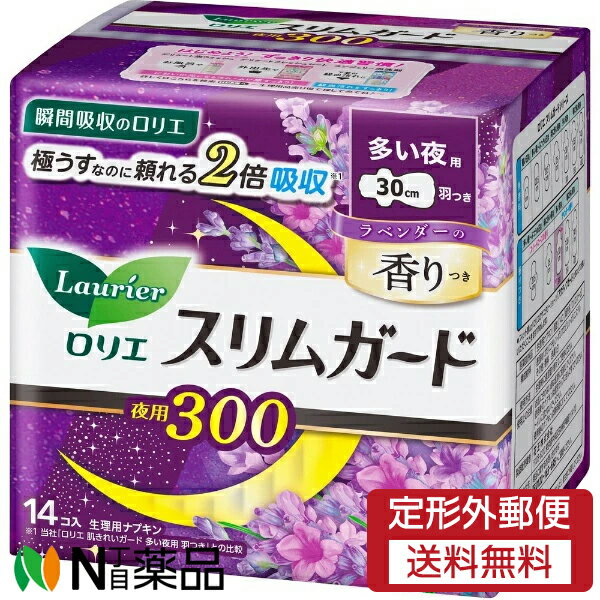 【定形外郵便】花王 ロリエ スリムガード ラベンダーの香りつき 多い夜用300 (14個入) 1個 ＜ナプキン..