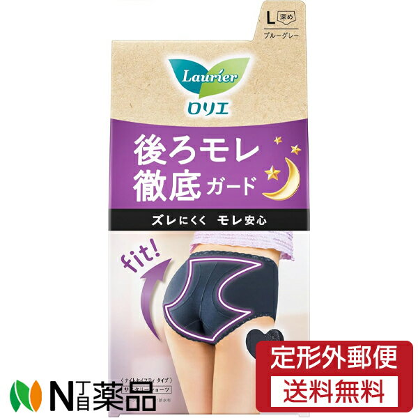 【定形外郵便】花王 ロリエ アクティブガード ナイトセイフティタイプ Lサイズ (1枚入) 1個 ＜サニタリ..