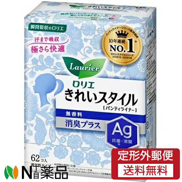 【定形外郵便】花王 ロリエ きれいスタイル 消臭プラス 無香料 (62個入) 1個 ＜パンティライナー　おり..