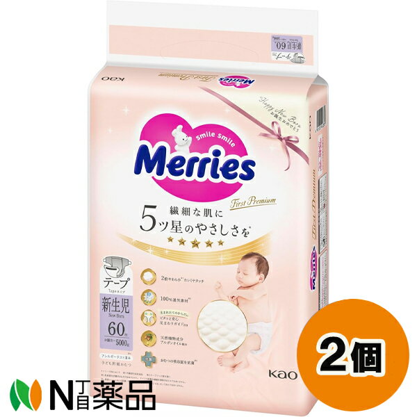 花王 メリーズ ファーストプレミアム テープ 新生児用 5000gまで (60枚入) 2個セット ＜おむつ＞