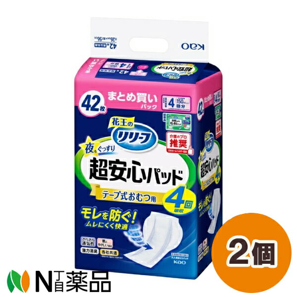 花王 リリーフ テープ式おむつ用パッド 夜もぐっすり超安心 4回分 (42枚入) 2個セット ＜尿とりパッド モレを防ぐ＞