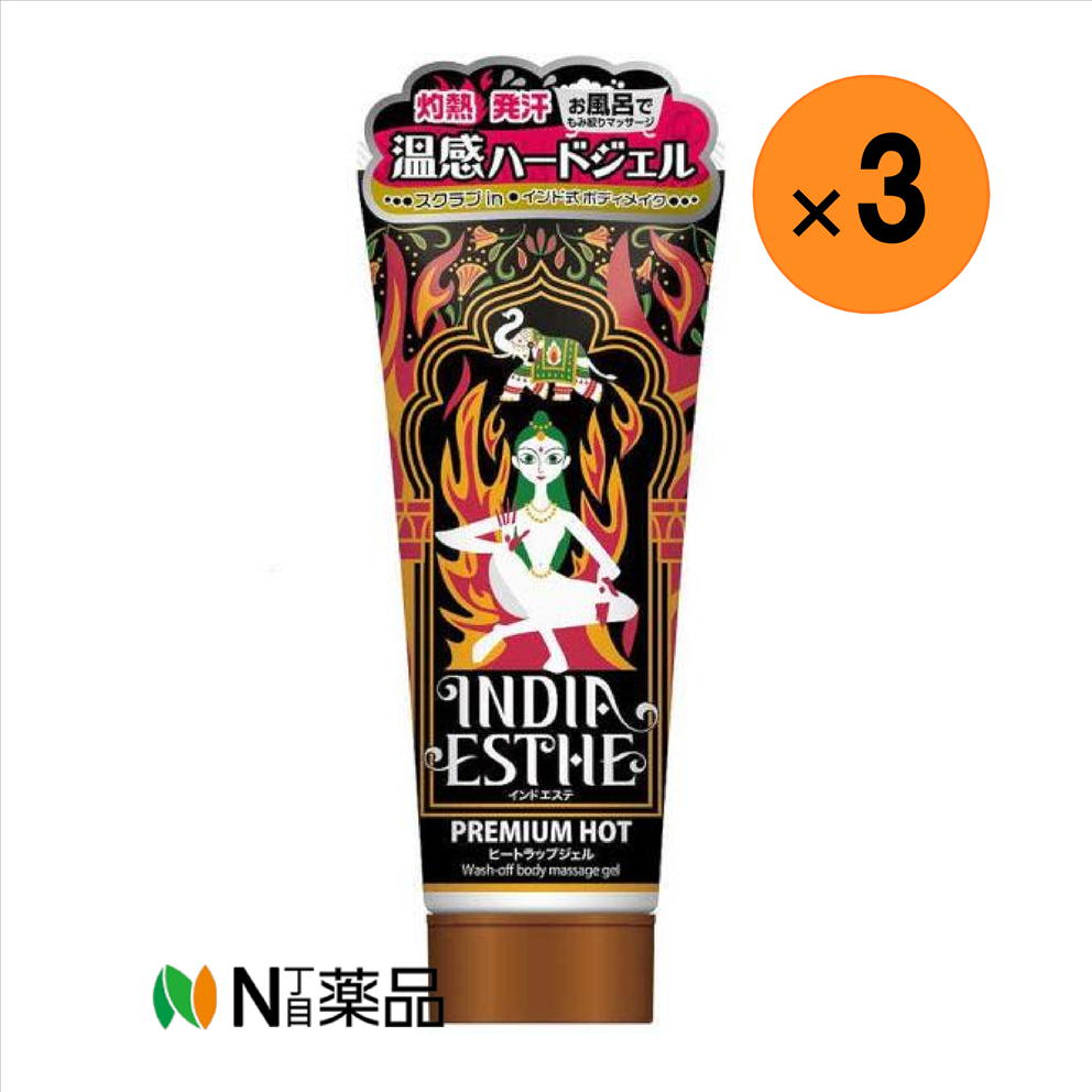【小型宅配】バイソン　インドエステ ヒートラップジェル(200g)×3本　＜インドエステ　ボディケア　痩..