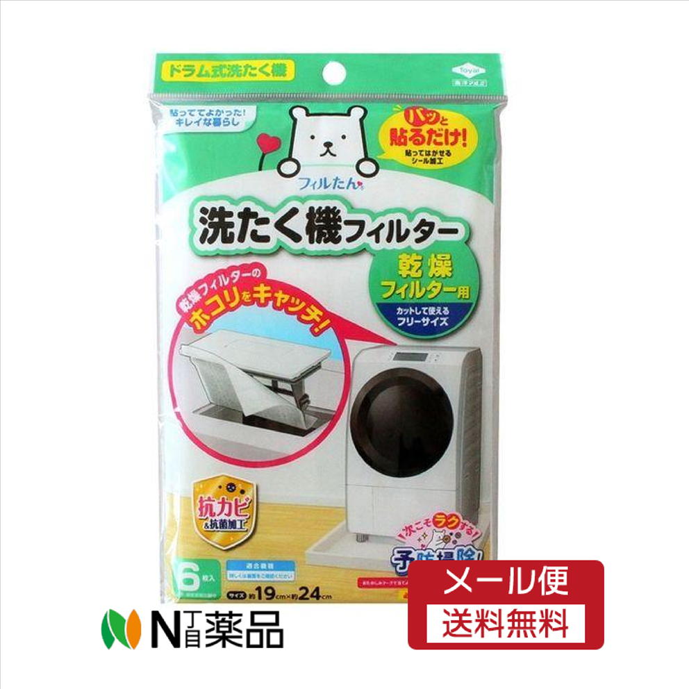 【メール便送料無料】東洋アルミエコー　フィルたん 洗たく機フィルター 乾燥フィルター用(6枚入)　＜..