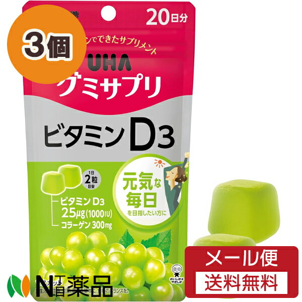 【追跡可能メール便送料無料】UHA味覚糖 UHAグミサプリ ビタミンD3 20日分(40粒) 3個セット ＜サプリメント 健康食品＞【★】
