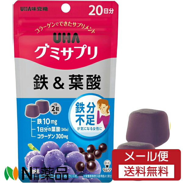 【追跡可能メール便送料無料】UHA味覚糖 UHAグミサプリ 鉄＆葉酸 20日分(40粒) 1個 ＜サプリメント　健..
