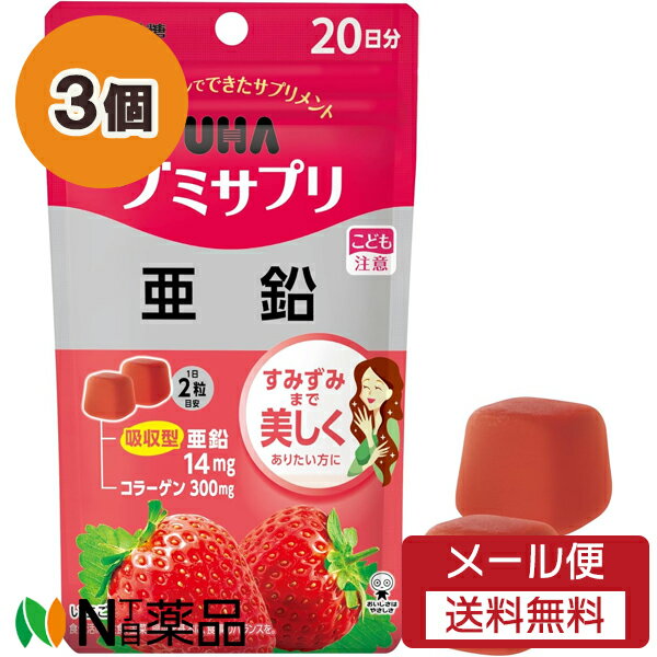 【追跡可能メール便送料無料】UHA味覚糖 UHAグミサプリ 亜鉛 20日分 (40粒入) 3個セット ＜サプリメン..