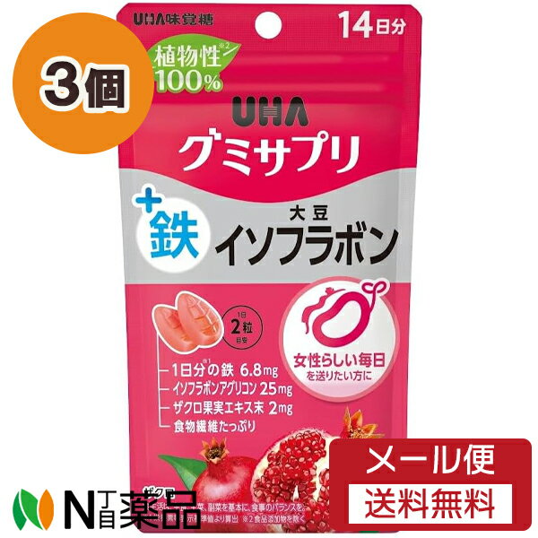 【追跡可能メール便送料無料】UHA味覚糖 UHAグミサプリ 鉄+大豆イソフラボン 14日分 (28粒) 3個セット ..