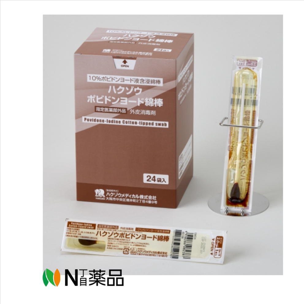 ハクゾウメディカル　ハクゾウポビドンヨード綿棒 No.12-1本入 24袋入(フィルム) 1箱＜外皮用消毒剤　..